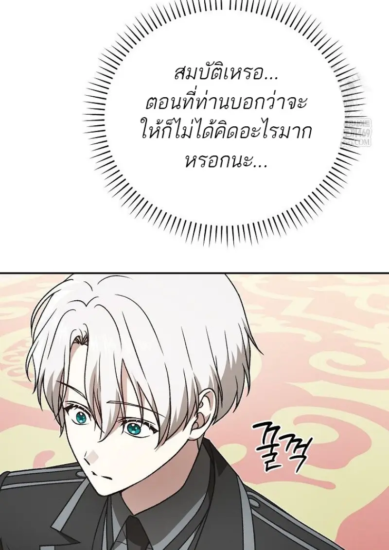 Concept Grasping Magic Genius - หน้า 81