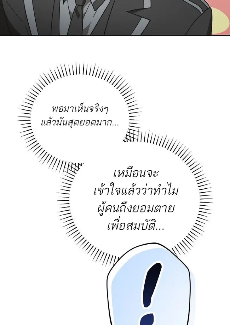 Concept Grasping Magic Genius - หน้า 82
