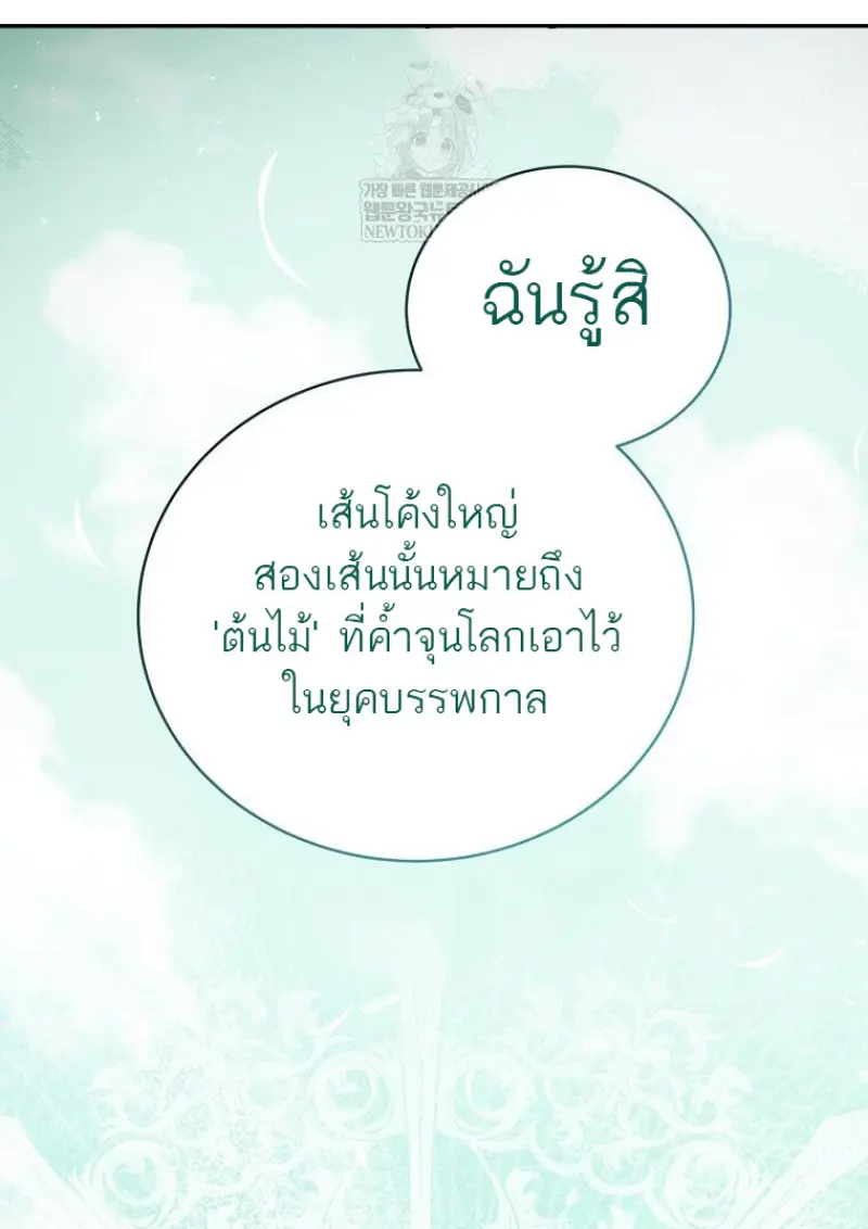 Concept Grasping Magic Genius - หน้า 99
