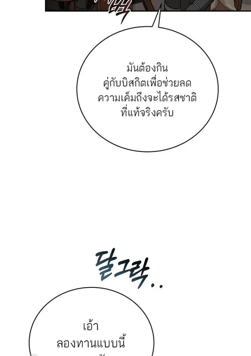 Concept Grasping Magic Genius - หน้า 81