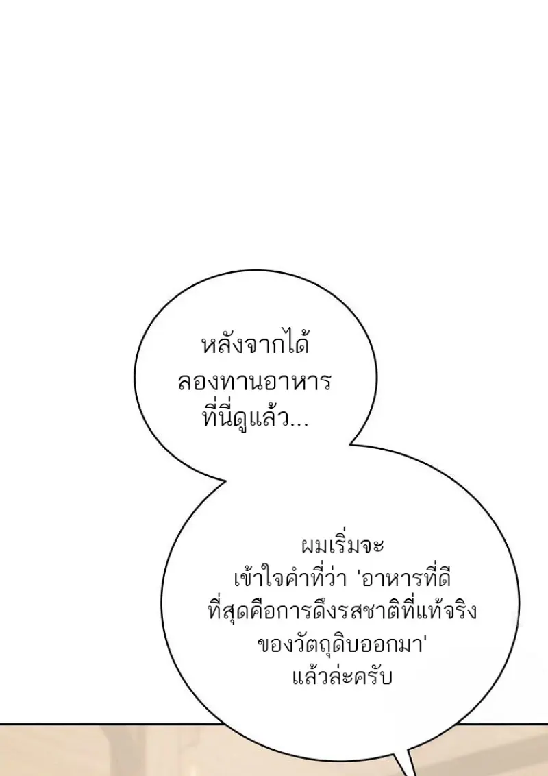 Concept Grasping Magic Genius - หน้า 99