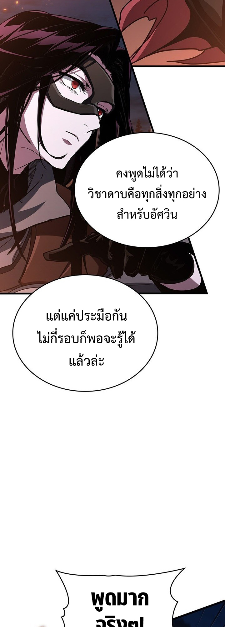 Crimson Reset ชีวิตครั้งที่สองของราชันรัตติกาล หลังจากหลบหนีมาครึ่งปี แวมไพร์ยูจีนก็ถูกสังหารในที่สุด - หน้า 5