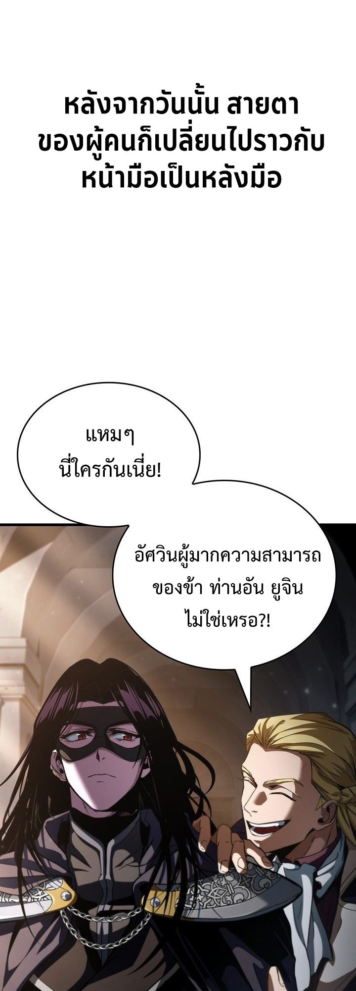 Crimson Reset ชีวิตครั้งที่สองของราชันรัตติกาล หลังจากหลบหนีมาครึ่งปี แวมไพร์ยูจีนก็ถูกสังหารในที่สุด - หน้า 76