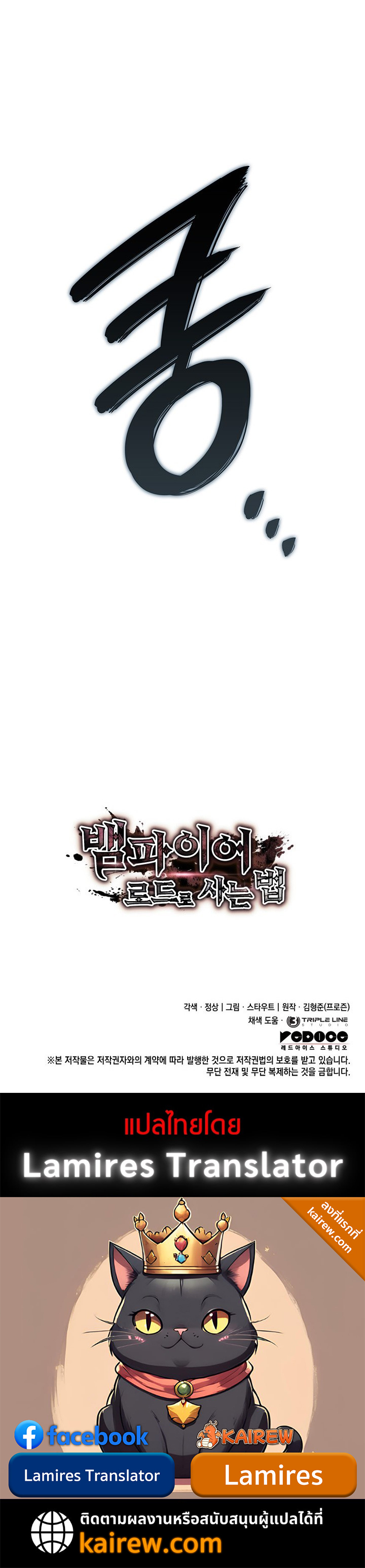 Crimson Reset ชีวิตครั้งที่สองของราชันรัตติกาล หลังจากหลบหนีมาครึ่งปี แวมไพร์ยูจีนก็ถูกสังหารในที่สุด - หน้า 112
