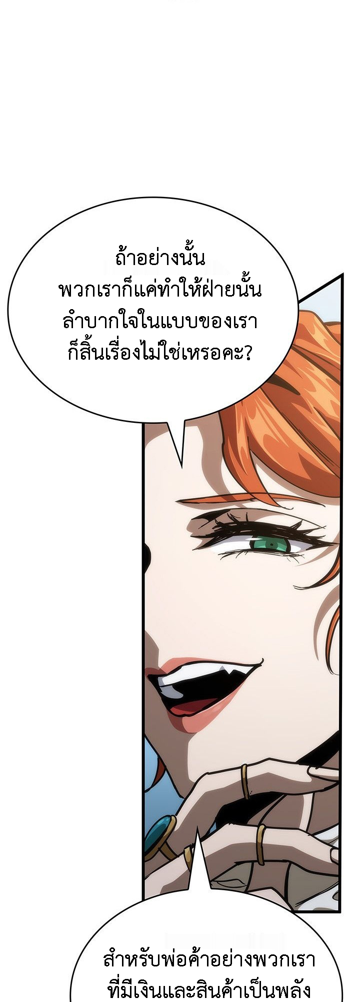 Crimson Reset ชีวิตครั้งที่สองของราชันรัตติกาล หลังจากหลบหนีมาครึ่งปี แวมไพร์ยูจีนก็ถูกสังหารในที่สุด - หน้า 29