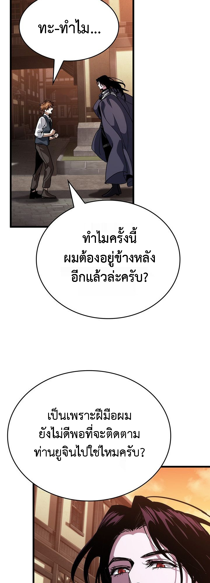 Crimson Reset ชีวิตครั้งที่สองของราชันรัตติกาล หลังจากหลบหนีมาครึ่งปี แวมไพร์ยูจีนก็ถูกสังหารในที่สุด - หน้า 35
