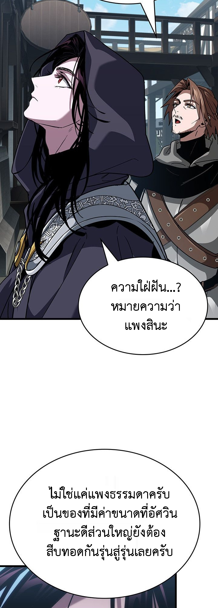 Crimson Reset ชีวิตครั้งที่สองของราชันรัตติกาล หลังจากหลบหนีมาครึ่งปี แวมไพร์ยูจีนก็ถูกสังหารในที่สุด - หน้า 53