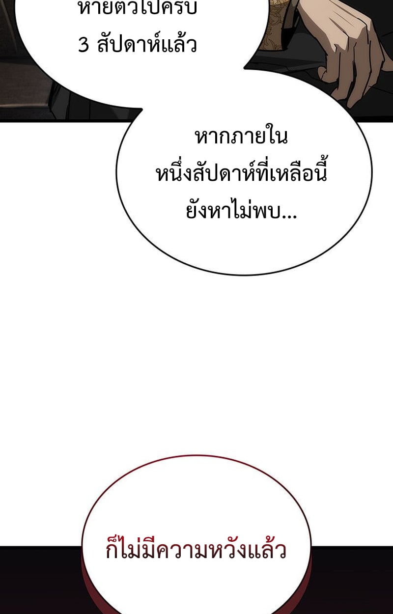 Crimson Reset ชีวิตครั้งที่สองของราชันรัตติกาล หลังจากหลบหนีมาครึ่งปี แวมไพร์ยูจีนก็ถูกสังหารในที่สุด - หน้า 39