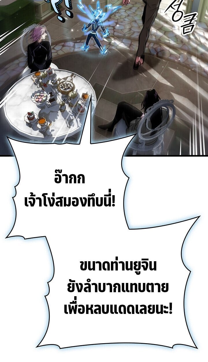 Crimson Reset ชีวิตครั้งที่สองของราชันรัตติกาล หลังจากหลบหนีมาครึ่งปี แวมไพร์ยูจีนก็ถูกสังหารในที่สุด - หน้า 89