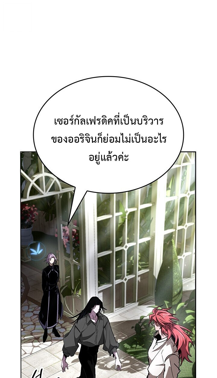 Crimson Reset ชีวิตครั้งที่สองของราชันรัตติกาล หลังจากหลบหนีมาครึ่งปี แวมไพร์ยูจีนก็ถูกสังหารในที่สุด - หน้า 97