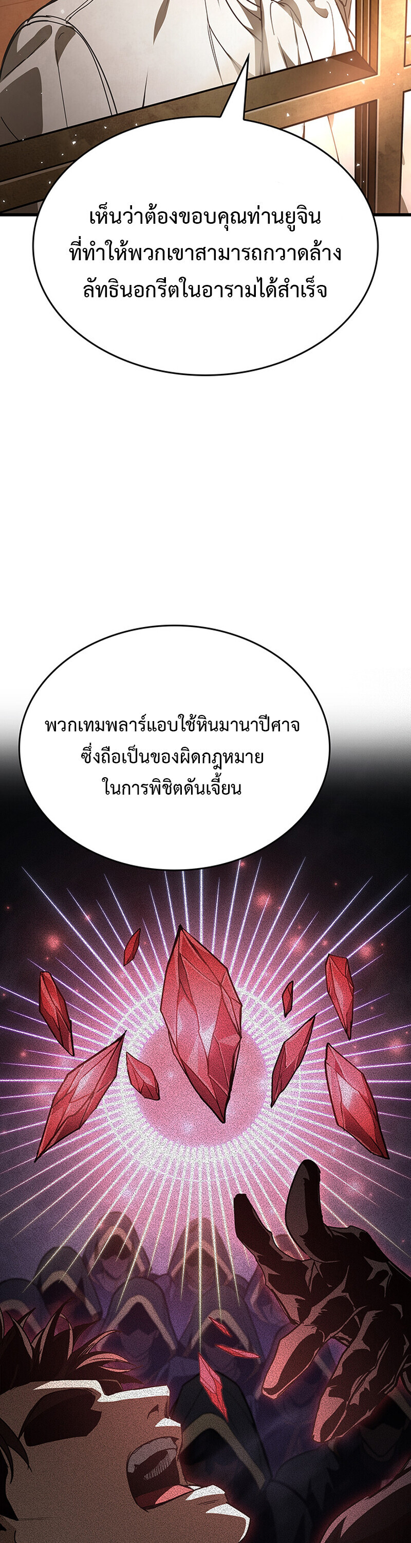 Crimson Reset ชีวิตครั้งที่สองของราชันรัตติกาล หลังจากหลบหนีมาครึ่งปี แวมไพร์ยูจีนก็ถูกสังหารในที่สุด - หน้า 2