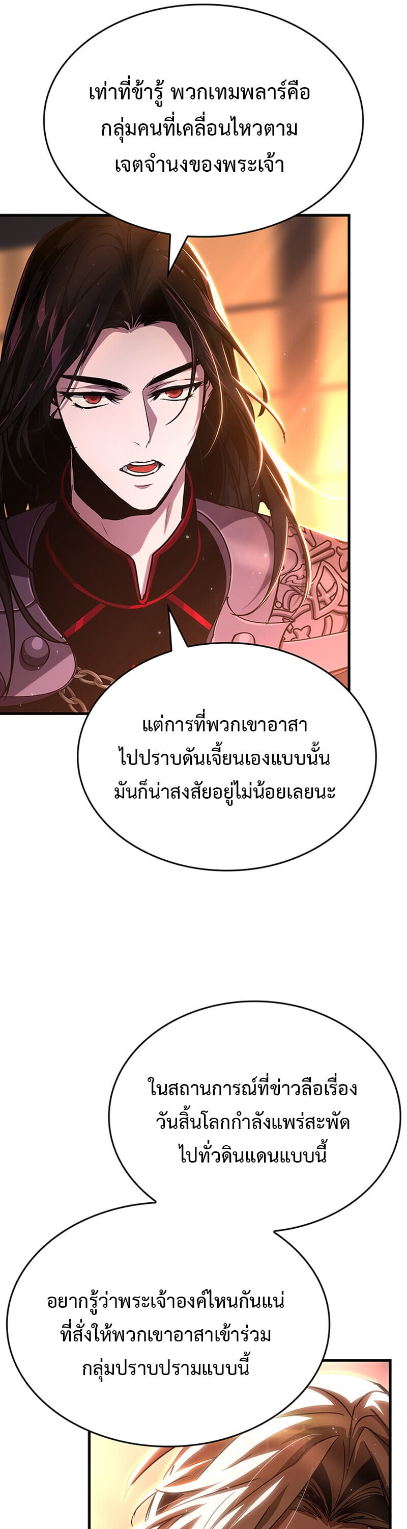 Crimson Reset ชีวิตครั้งที่สองของราชันรัตติกาล หลังจากหลบหนีมาครึ่งปี แวมไพร์ยูจีนก็ถูกสังหารในที่สุด - หน้า 4