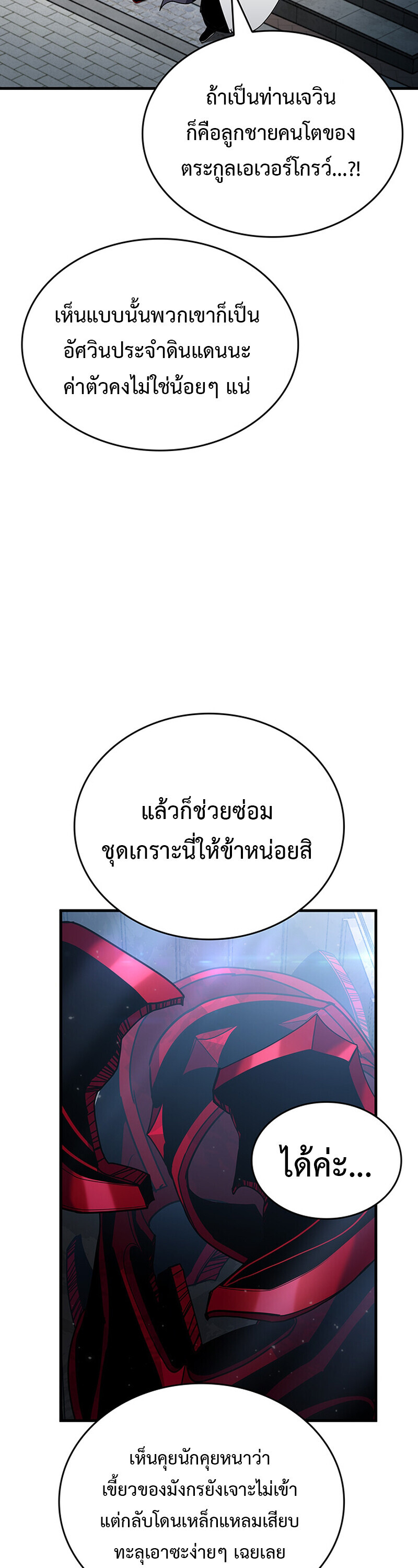 Crimson Reset ชีวิตครั้งที่สองของราชันรัตติกาล หลังจากหลบหนีมาครึ่งปี แวมไพร์ยูจีนก็ถูกสังหารในที่สุด - หน้า 53
