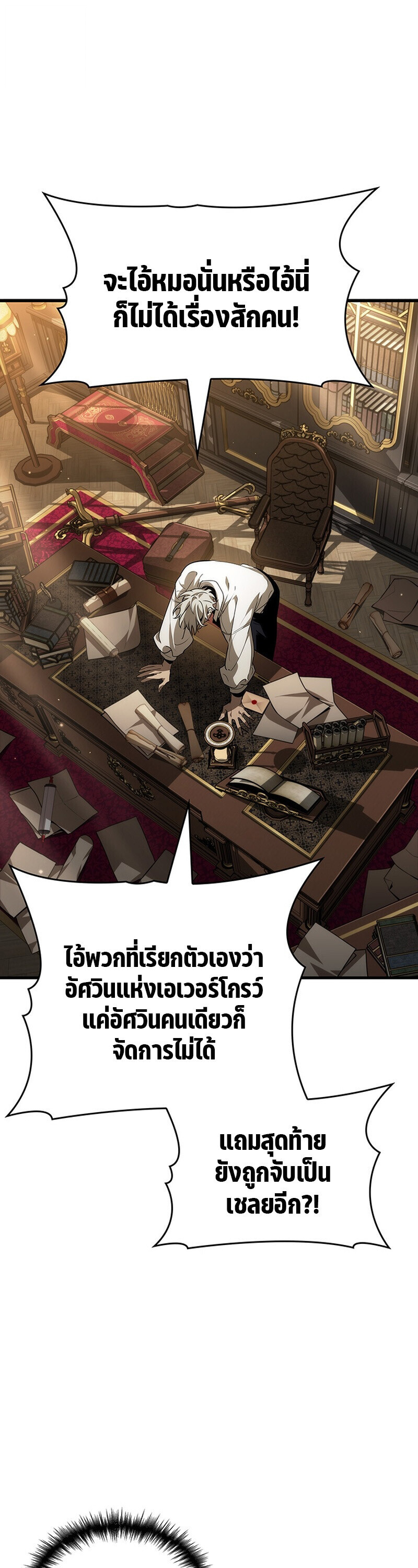 Crimson Reset ชีวิตครั้งที่สองของราชันรัตติกาล หลังจากหลบหนีมาครึ่งปี แวมไพร์ยูจีนก็ถูกสังหารในที่สุด - หน้า 2