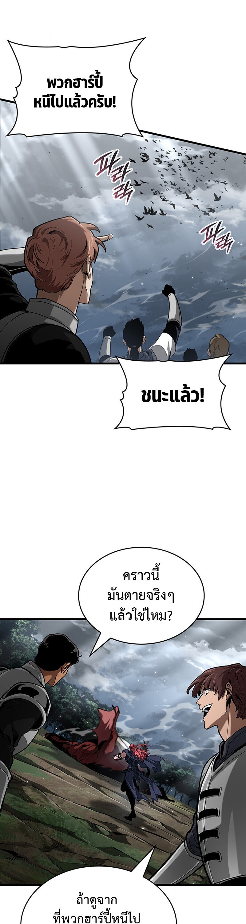 Crimson Reset ชีวิตครั้งที่สองของราชันรัตติกาล หลังจากหลบหนีมาครึ่งปี แวมไพร์ยูจีนก็ถูกสังหารในที่สุด - หน้า 44