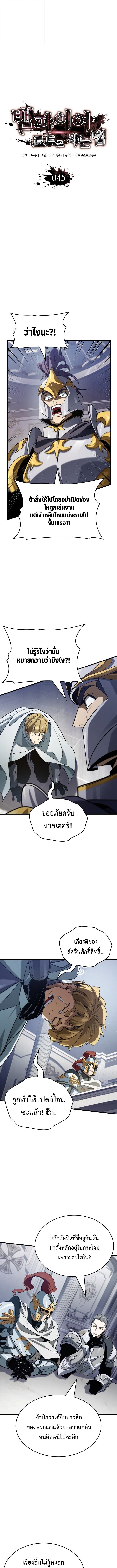 Crimson Reset ชีวิตครั้งที่สองของราชันรัตติกาล หลังจากหลบหนีมาครึ่งปี แวมไพร์ยูจีนก็ถูกสังหารในที่สุด - หน้า 7