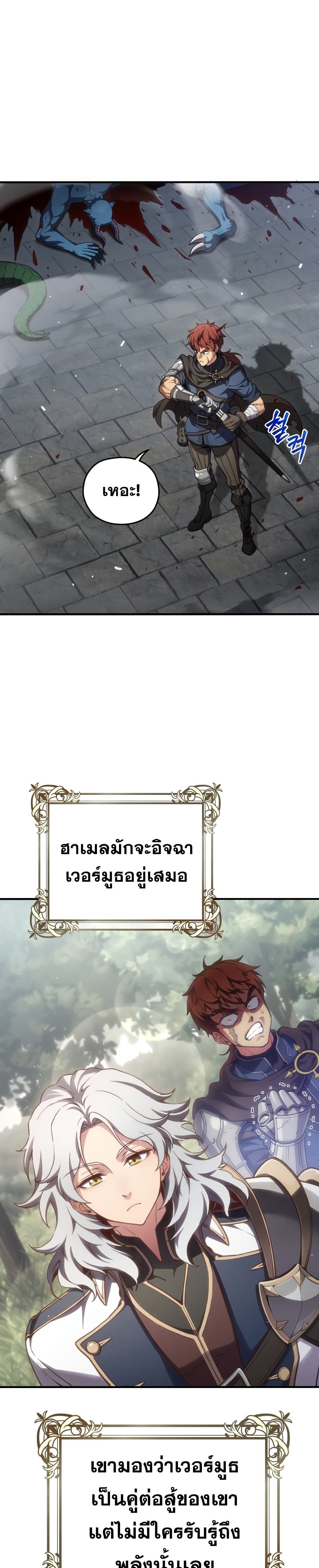Damn Reincarnation ชีวิตใหม่ของนักรบผู้เสียสละ - หน้า 22