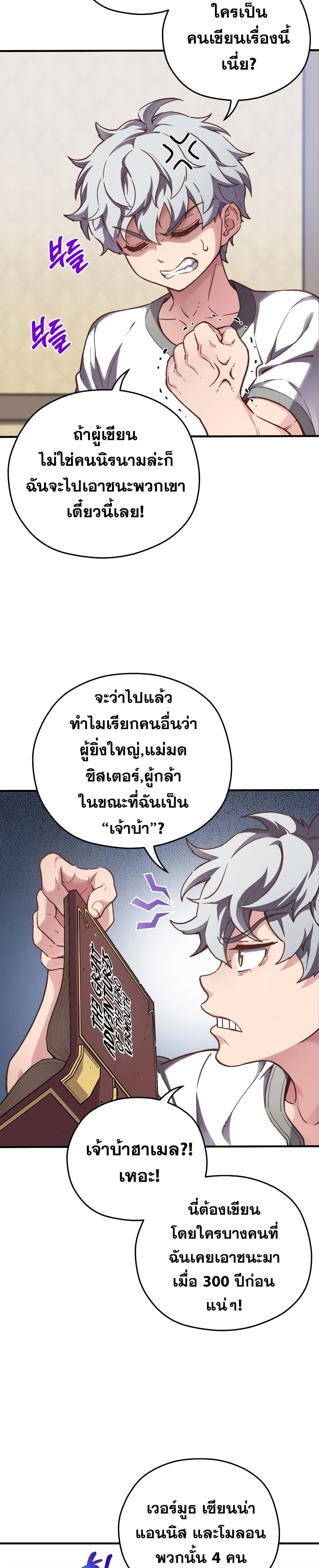 Damn Reincarnation ชีวิตใหม่ของนักรบผู้เสียสละ - หน้า 37