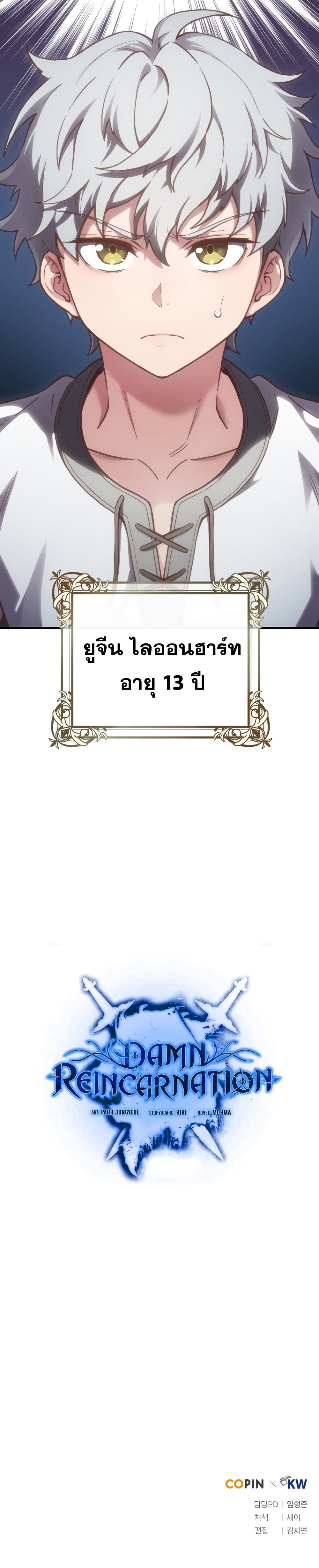 Damn Reincarnation ชีวิตใหม่ของนักรบผู้เสียสละ - หน้า 41