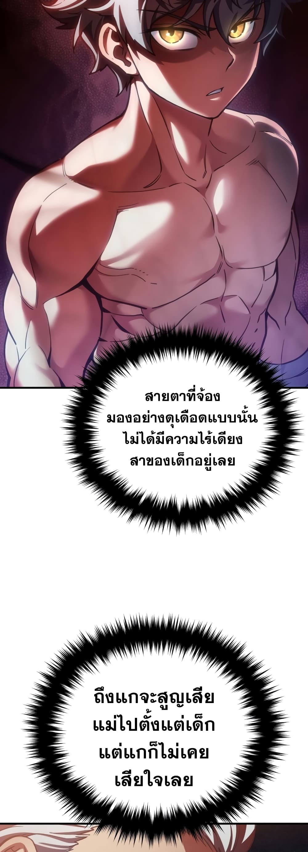 Damn Reincarnation ชีวิตใหม่ของนักรบผู้เสียสละ - หน้า 16