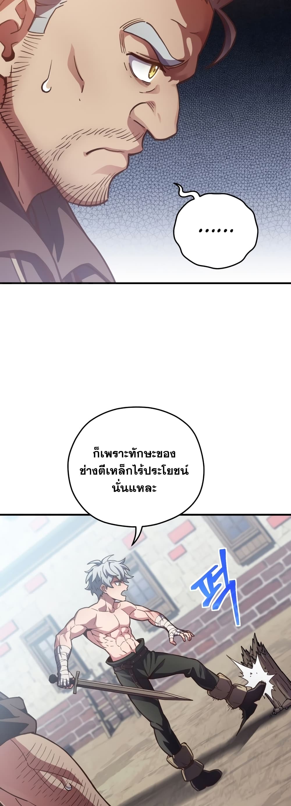 Damn Reincarnation ชีวิตใหม่ของนักรบผู้เสียสละ - หน้า 17