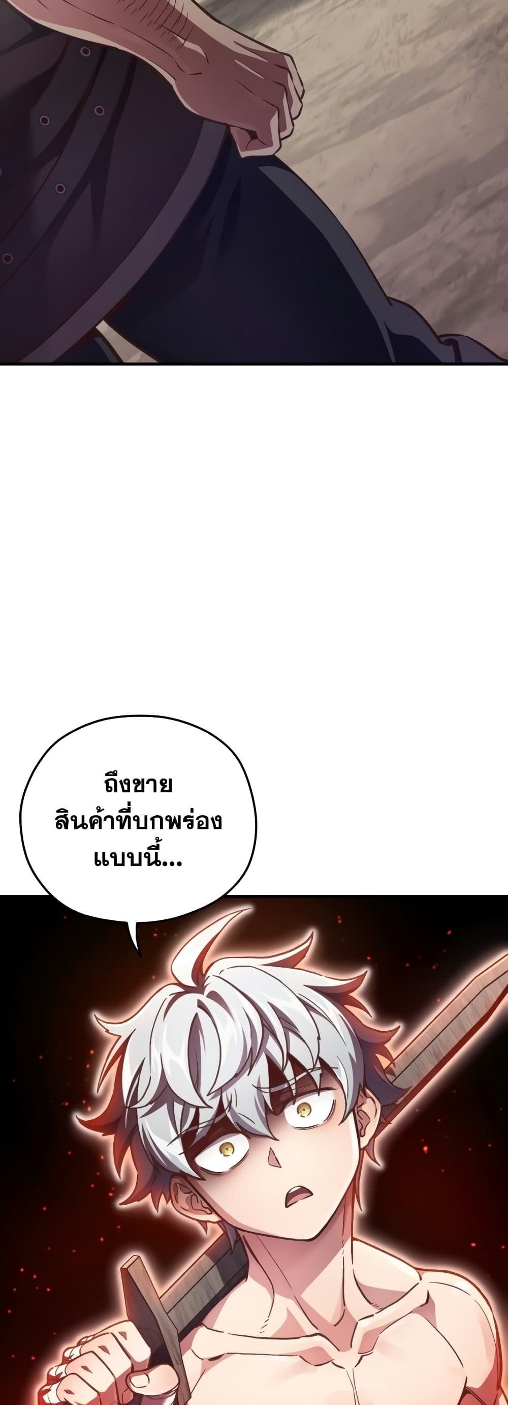 Damn Reincarnation ชีวิตใหม่ของนักรบผู้เสียสละ - หน้า 18