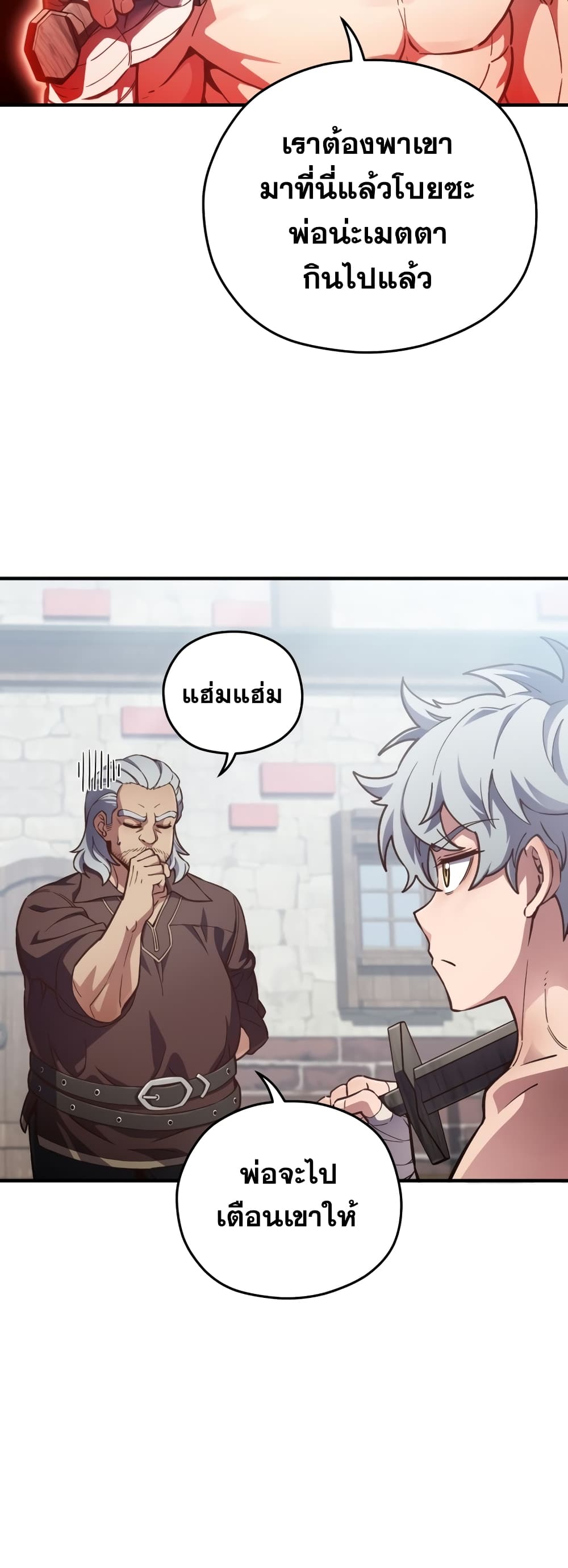 Damn Reincarnation ชีวิตใหม่ของนักรบผู้เสียสละ - หน้า 19