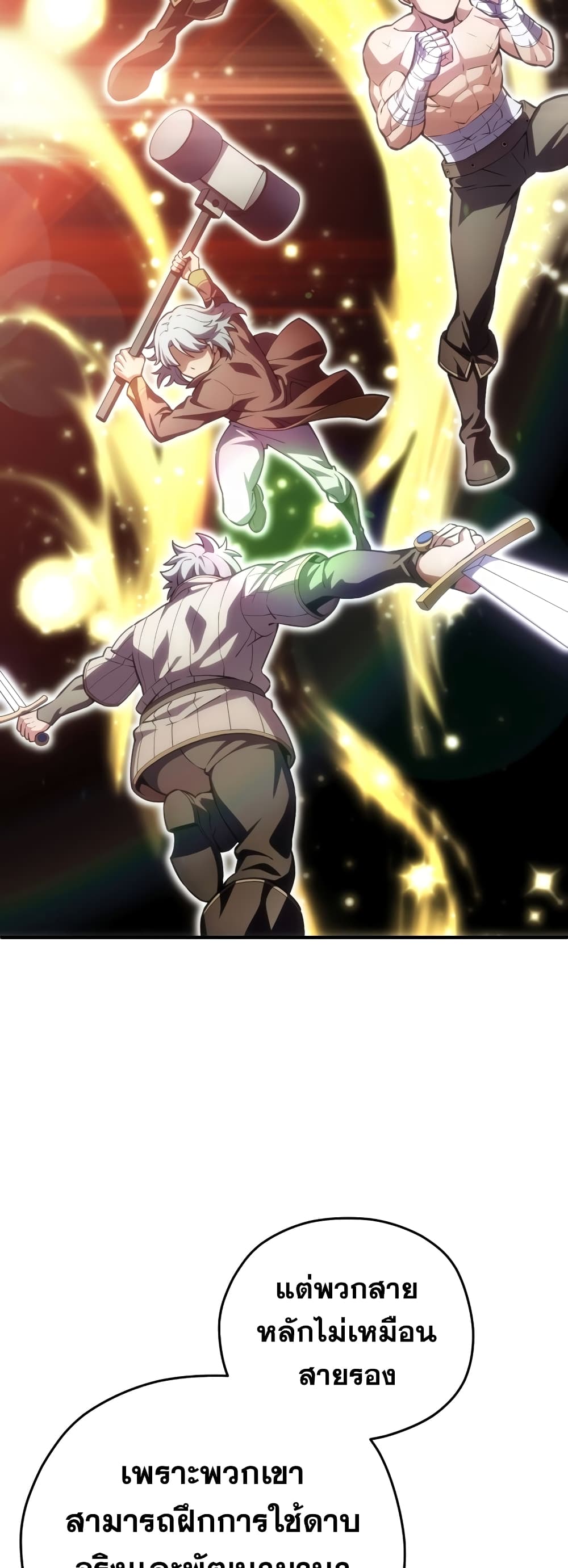Damn Reincarnation ชีวิตใหม่ของนักรบผู้เสียสละ - หน้า 23