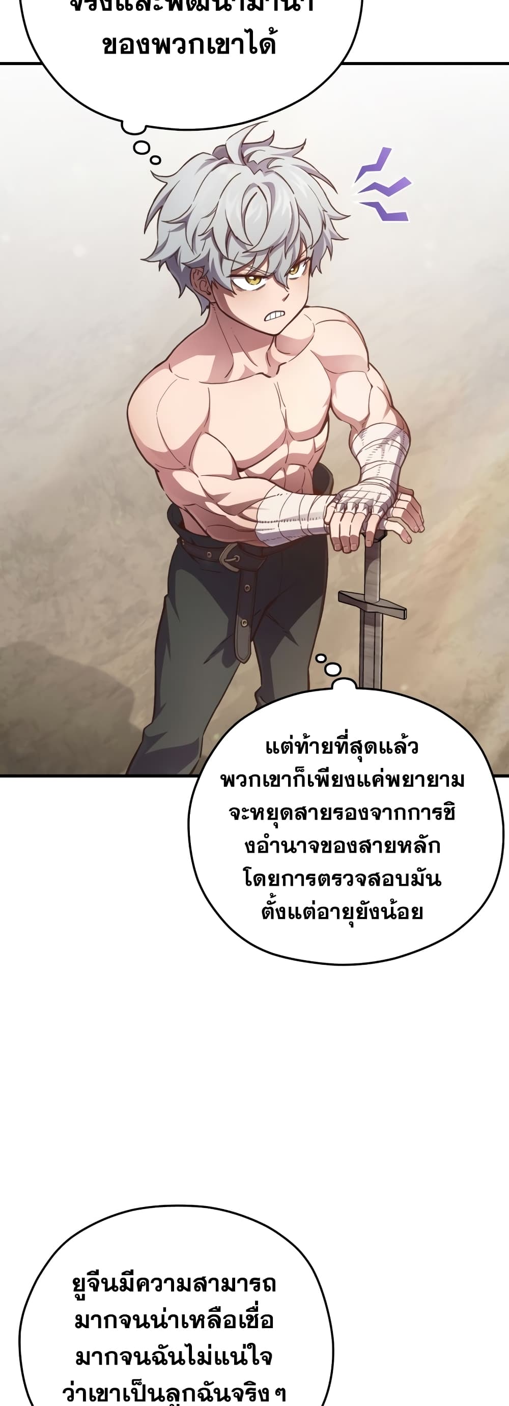 Damn Reincarnation ชีวิตใหม่ของนักรบผู้เสียสละ - หน้า 24