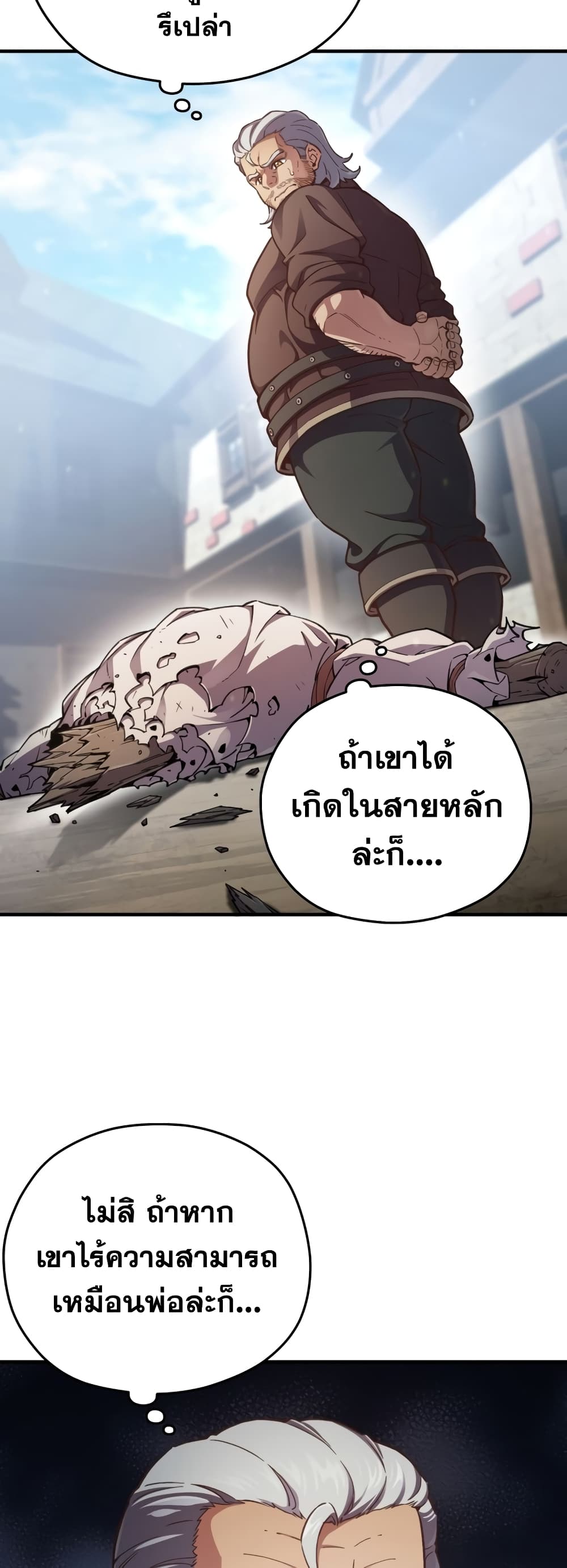 Damn Reincarnation ชีวิตใหม่ของนักรบผู้เสียสละ - หน้า 25