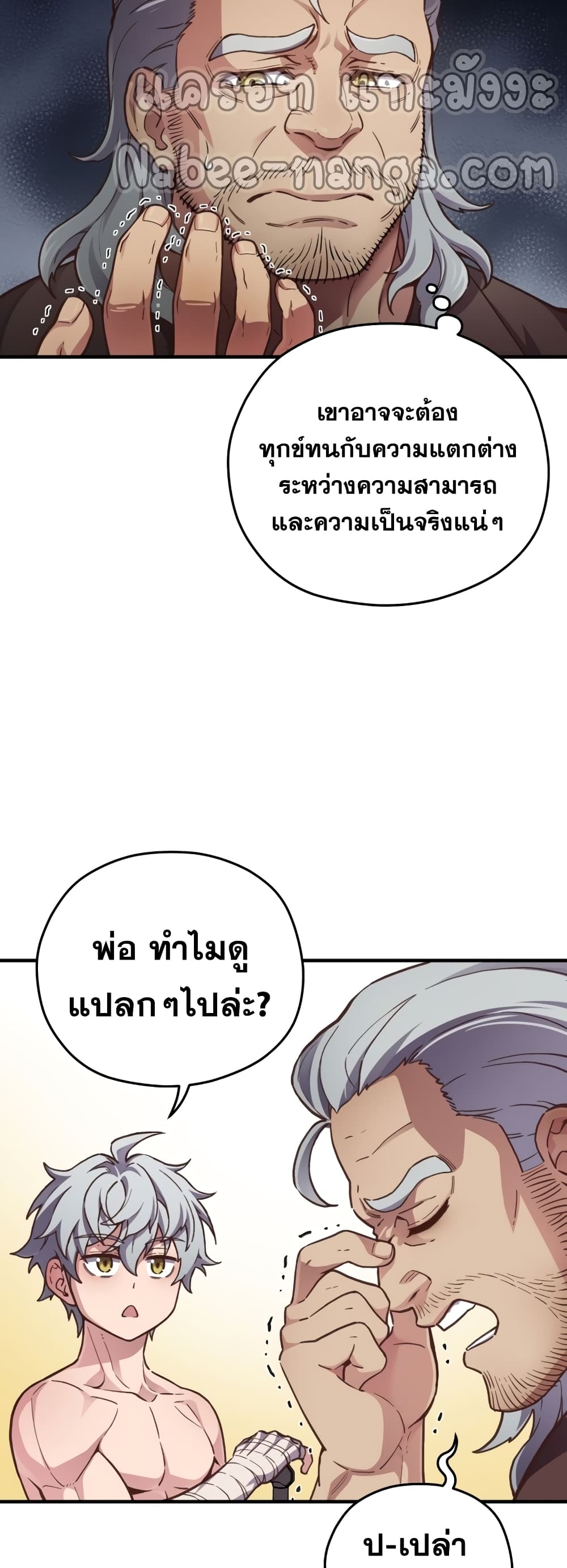 Damn Reincarnation ชีวิตใหม่ของนักรบผู้เสียสละ - หน้า 26