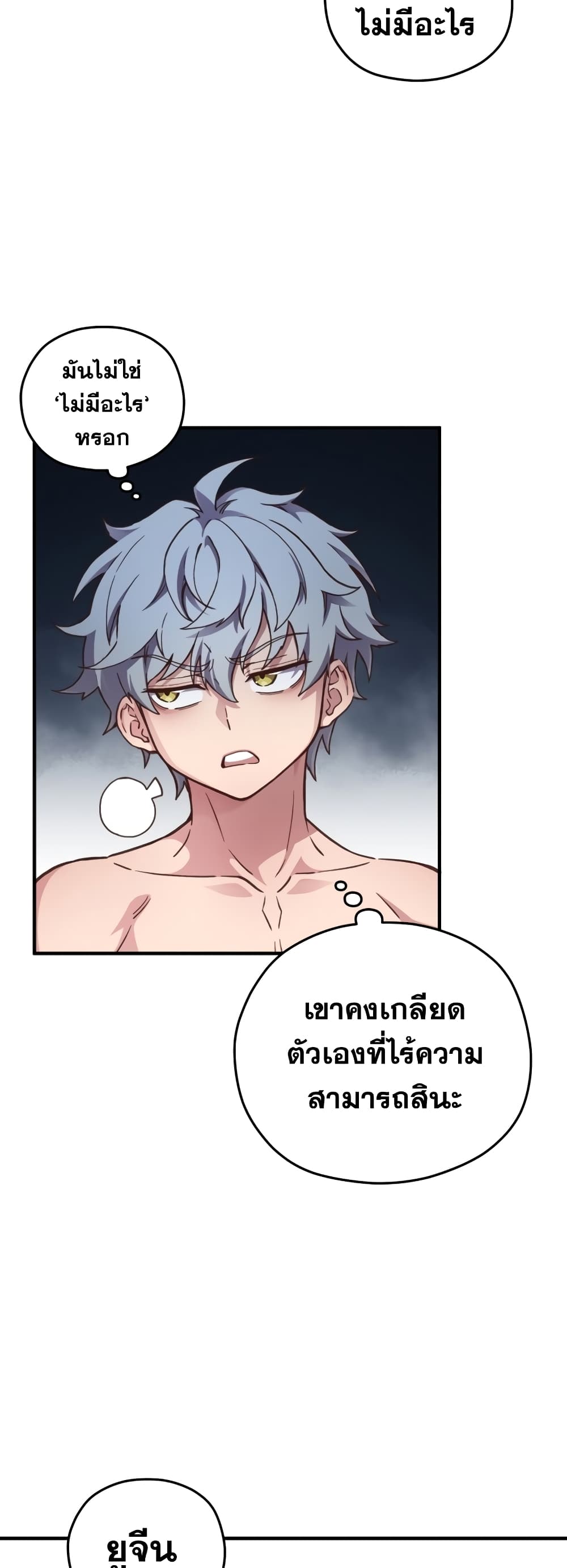 Damn Reincarnation ชีวิตใหม่ของนักรบผู้เสียสละ - หน้า 27