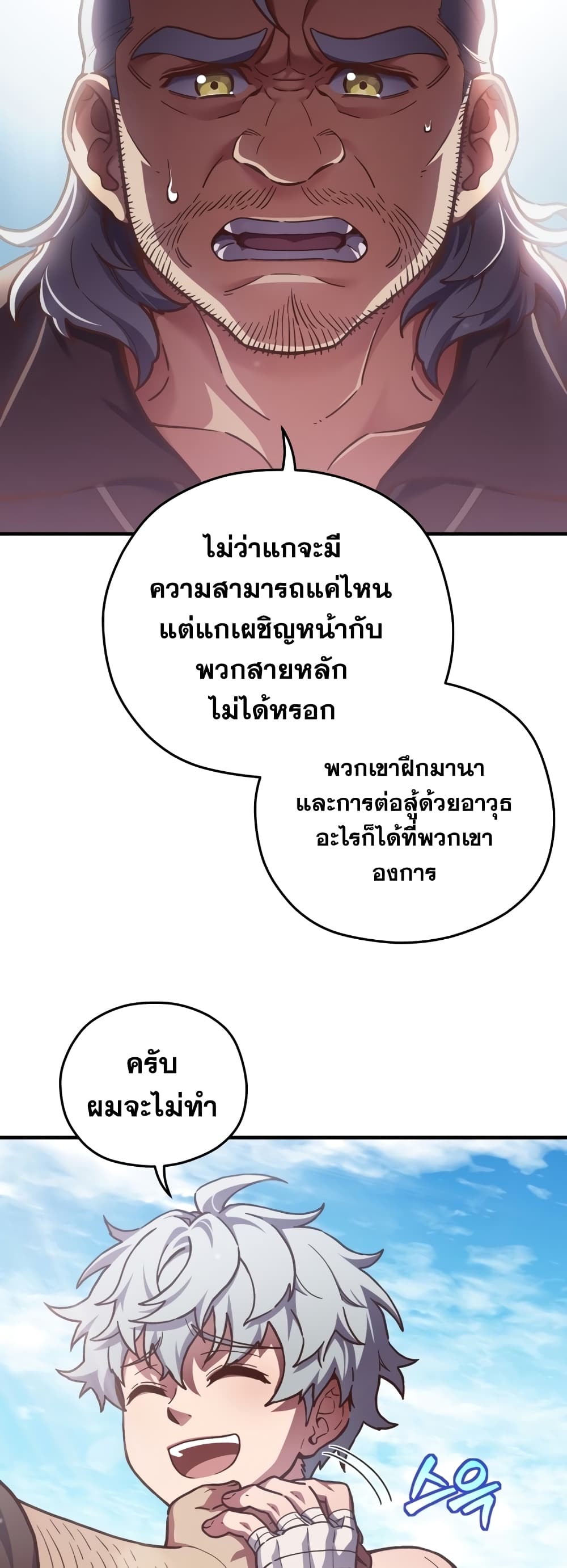 Damn Reincarnation ชีวิตใหม่ของนักรบผู้เสียสละ - หน้า 29