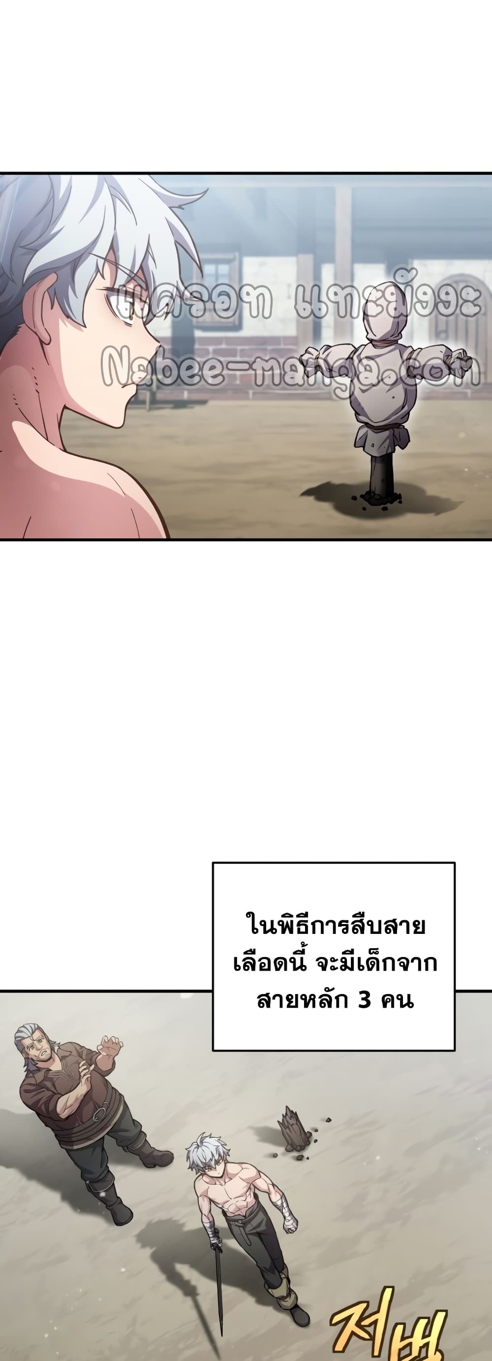 Damn Reincarnation ชีวิตใหม่ของนักรบผู้เสียสละ - หน้า 31