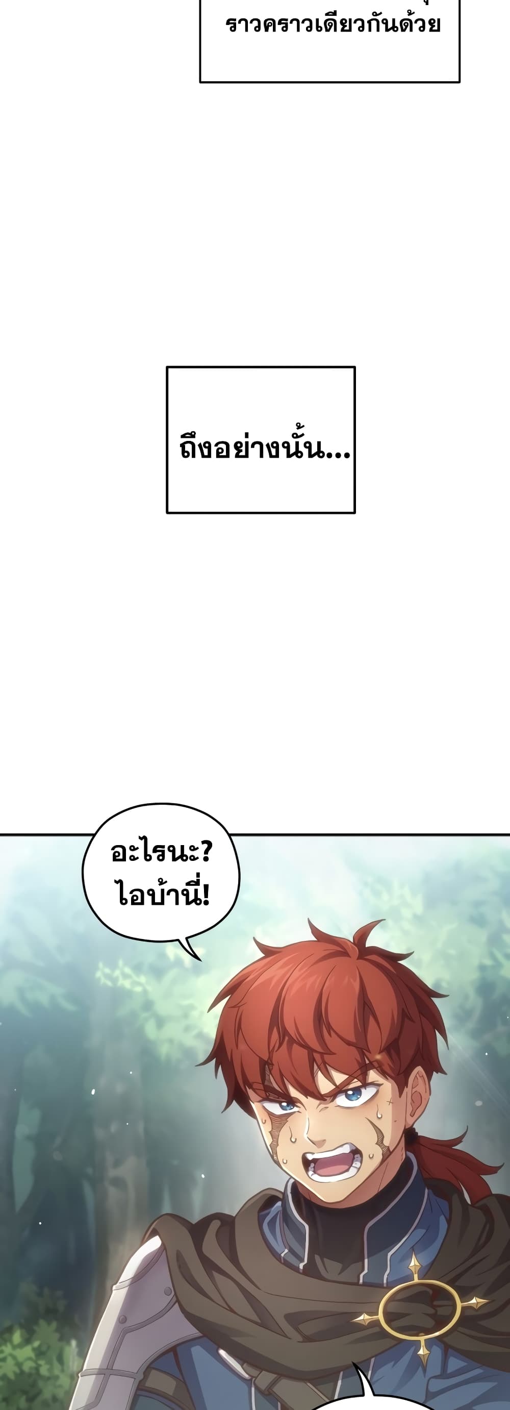Damn Reincarnation ชีวิตใหม่ของนักรบผู้เสียสละ - หน้า 39