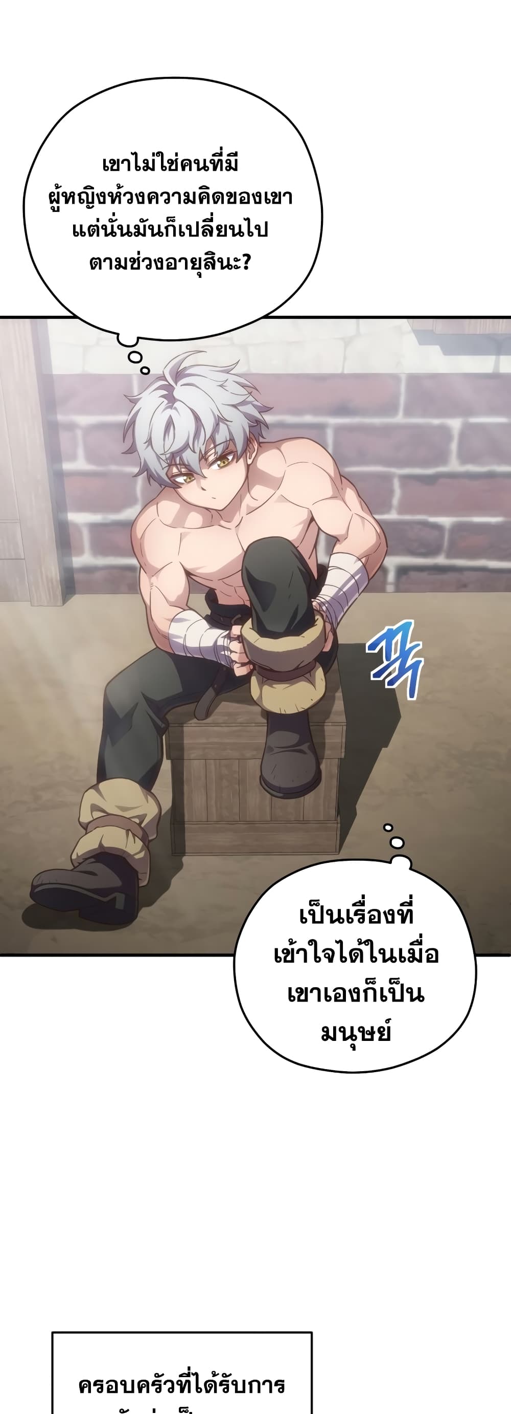 Damn Reincarnation ชีวิตใหม่ของนักรบผู้เสียสละ - หน้า 4