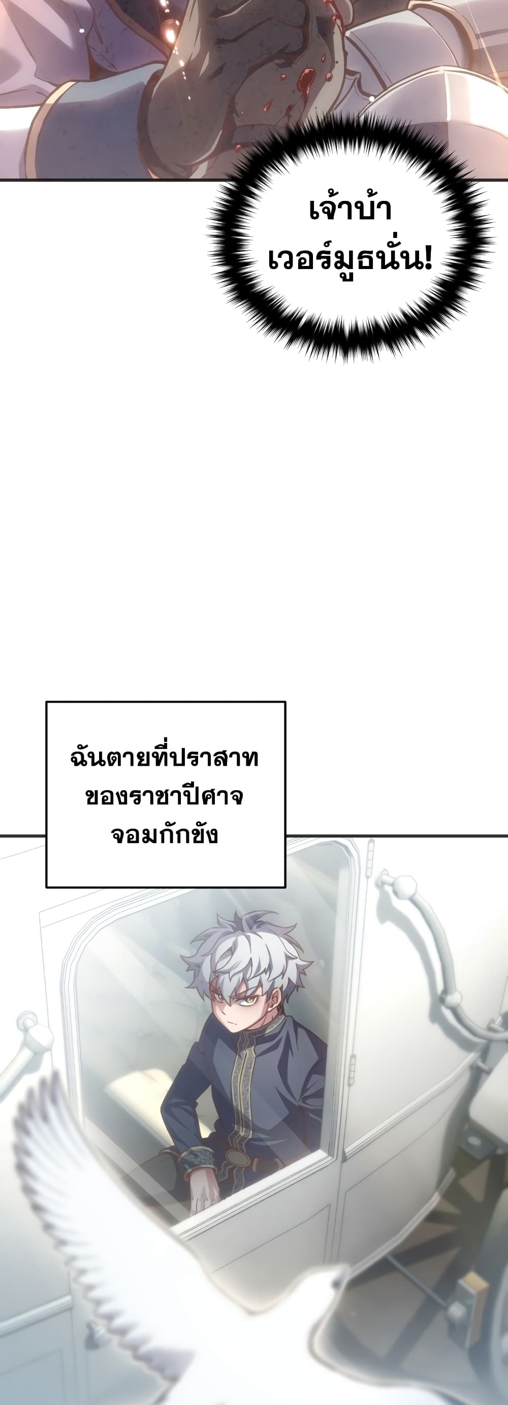 Damn Reincarnation ชีวิตใหม่ของนักรบผู้เสียสละ - หน้า 51