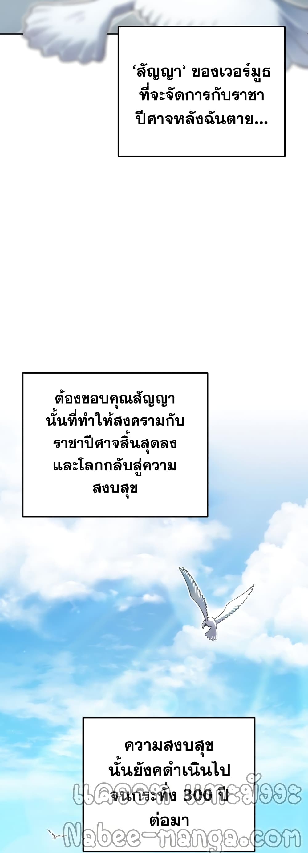 Damn Reincarnation ชีวิตใหม่ของนักรบผู้เสียสละ - หน้า 52