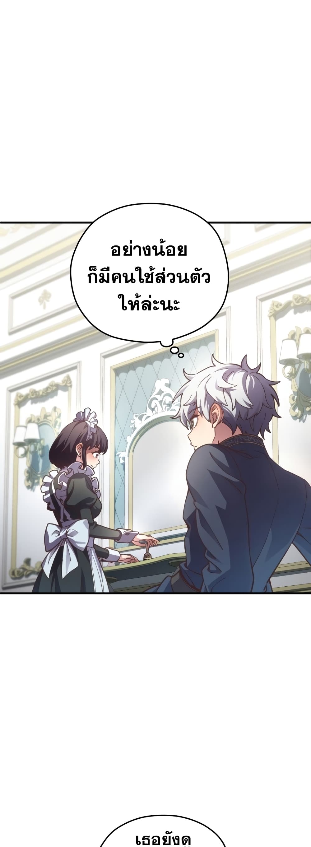 Damn Reincarnation ชีวิตใหม่ของนักรบผู้เสียสละ - หน้า 12
