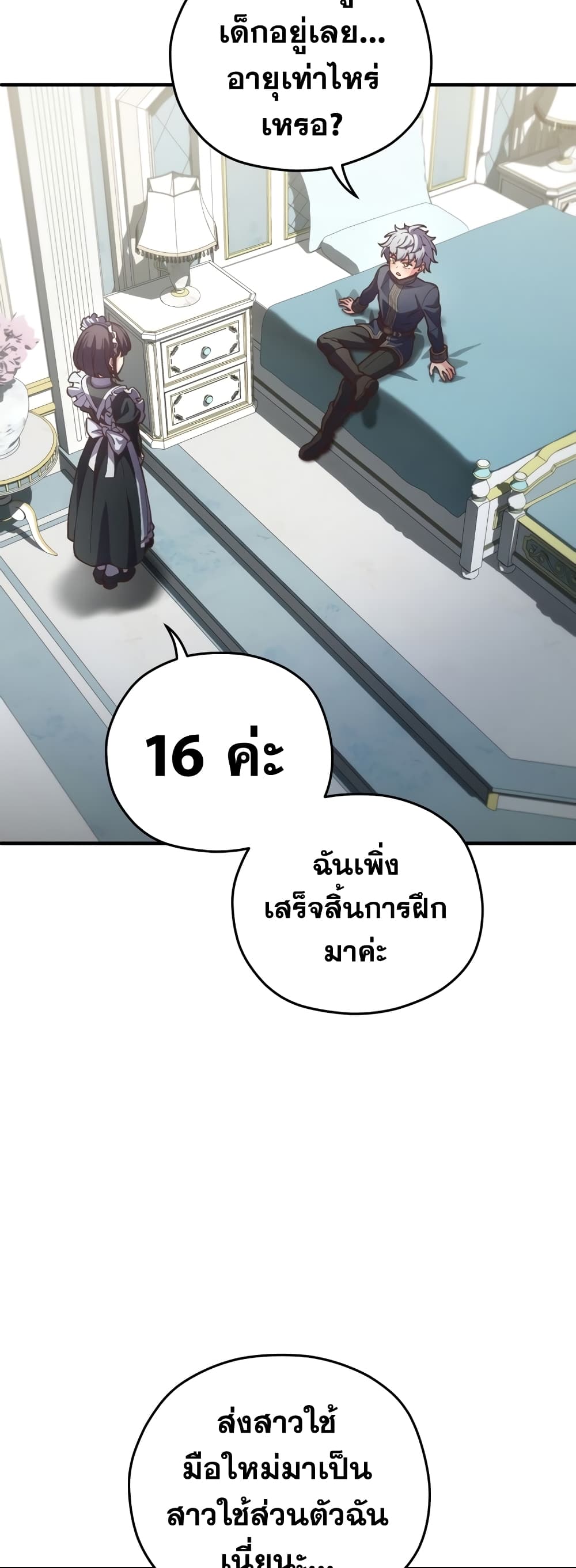 Damn Reincarnation ชีวิตใหม่ของนักรบผู้เสียสละ - หน้า 13