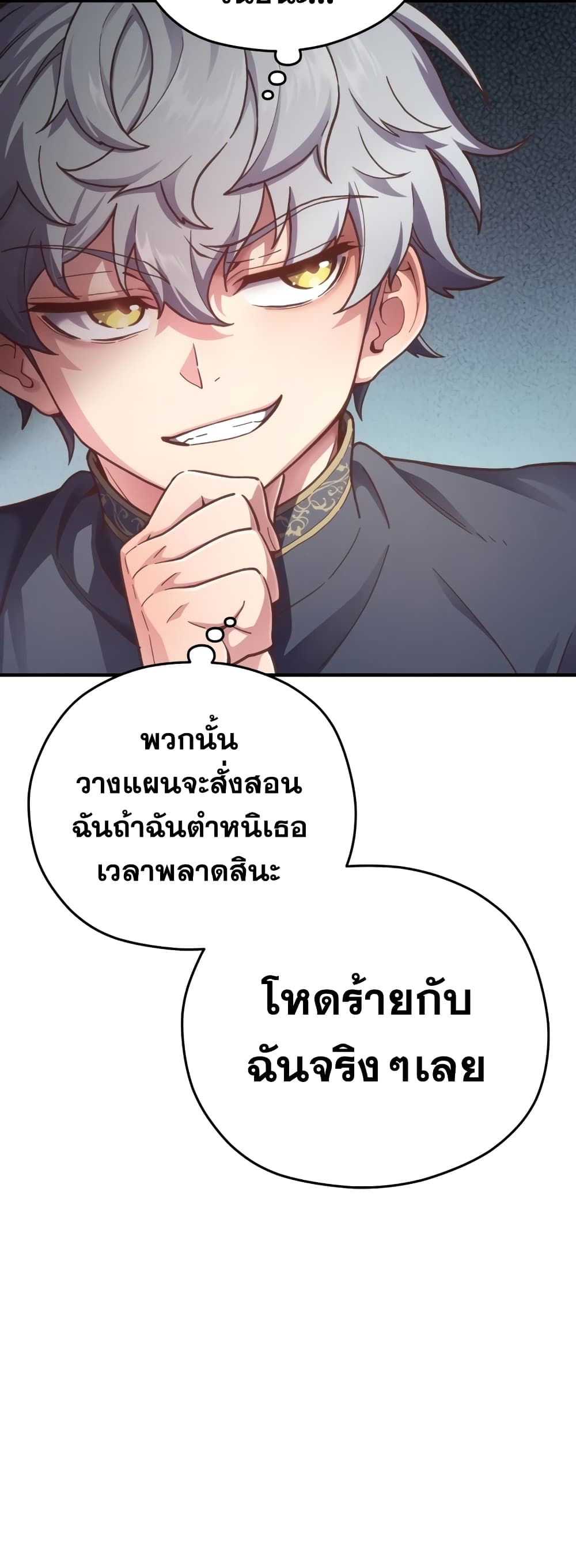 Damn Reincarnation ชีวิตใหม่ของนักรบผู้เสียสละ - หน้า 14