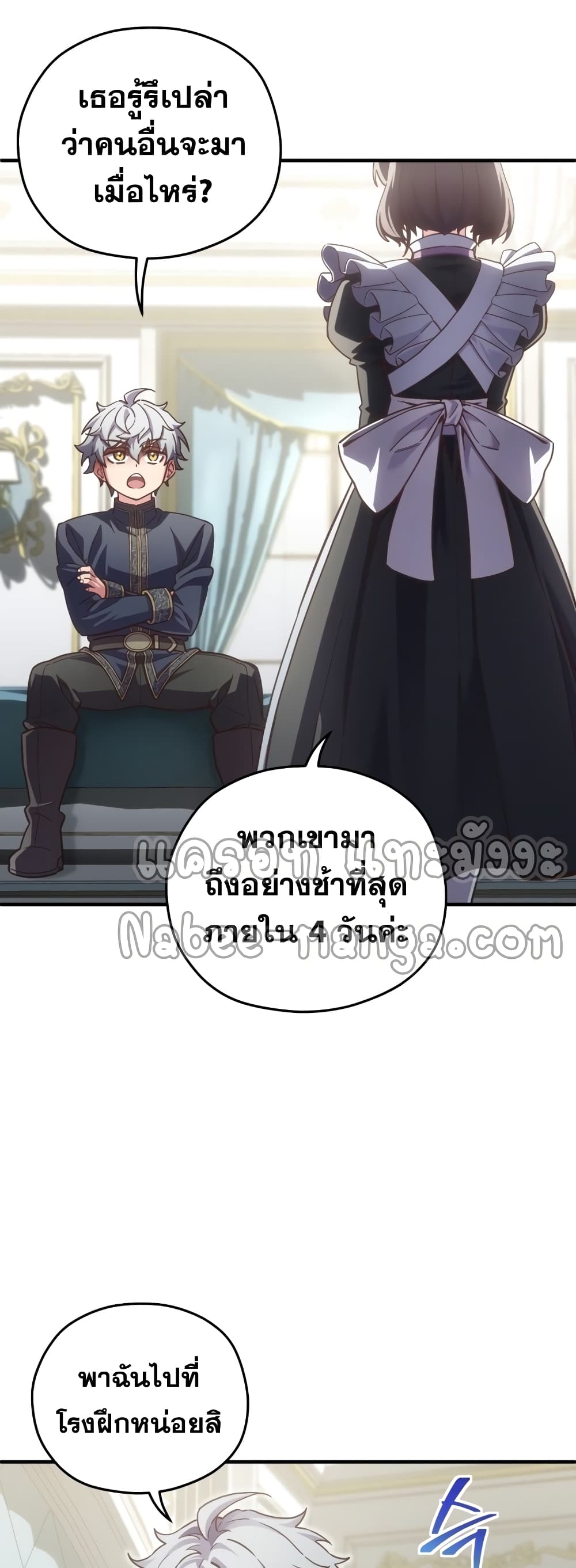 Damn Reincarnation ชีวิตใหม่ของนักรบผู้เสียสละ - หน้า 15