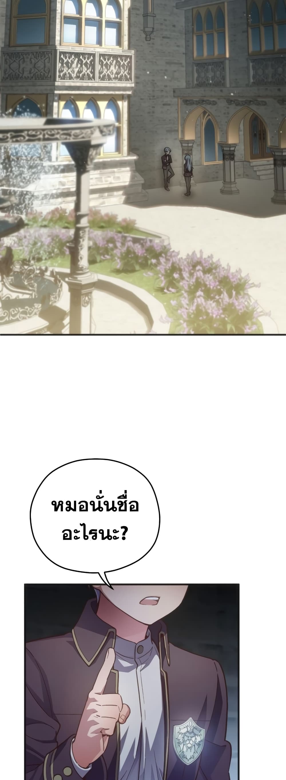 Damn Reincarnation ชีวิตใหม่ของนักรบผู้เสียสละ - หน้า 18
