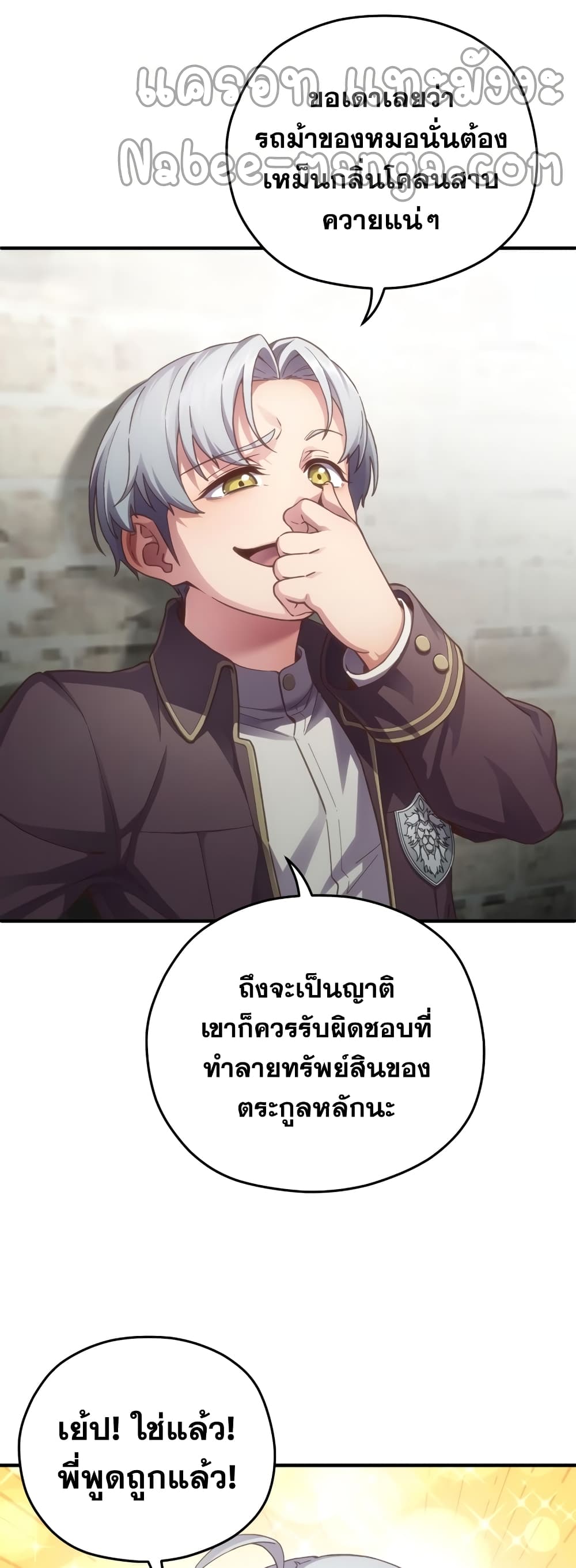 Damn Reincarnation ชีวิตใหม่ของนักรบผู้เสียสละ - หน้า 21