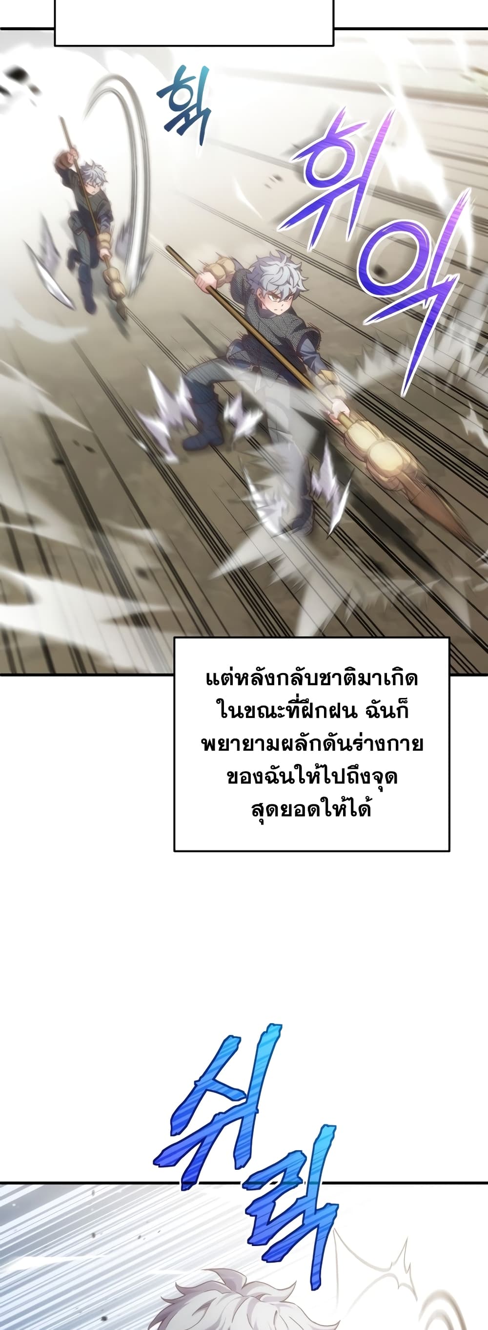 Damn Reincarnation ชีวิตใหม่ของนักรบผู้เสียสละ - หน้า 32
