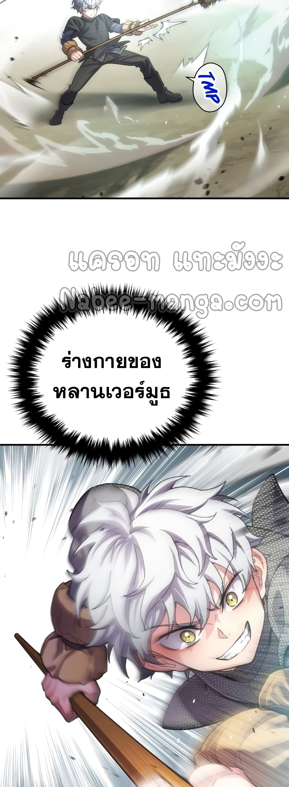 Damn Reincarnation ชีวิตใหม่ของนักรบผู้เสียสละ - หน้า 36