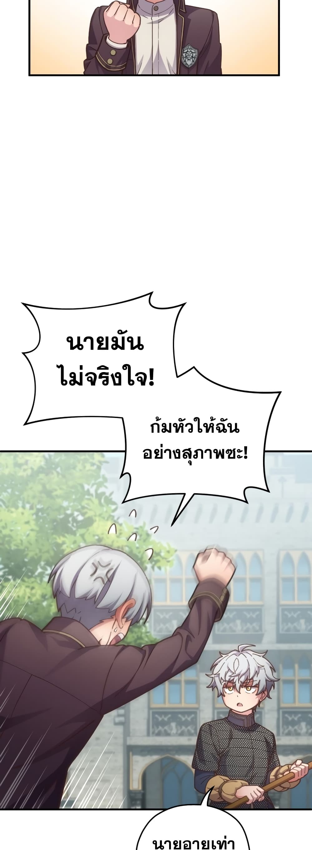 Damn Reincarnation ชีวิตใหม่ของนักรบผู้เสียสละ - หน้า 49