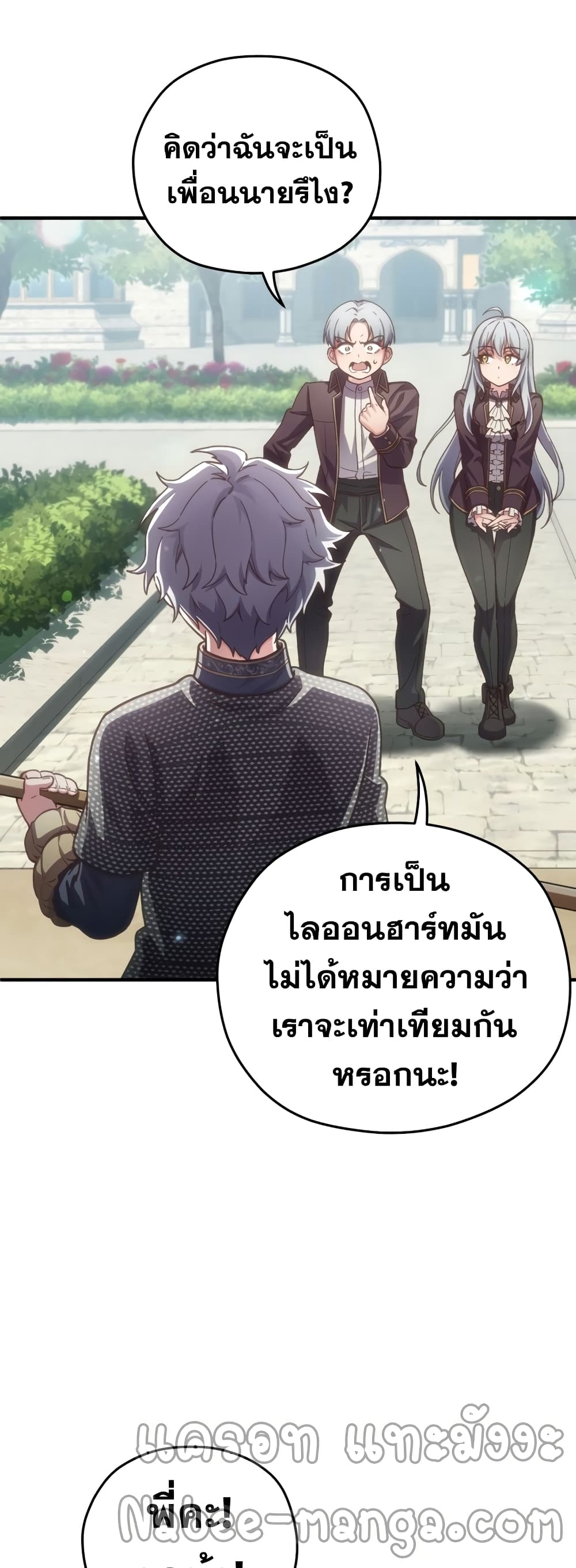 Damn Reincarnation ชีวิตใหม่ของนักรบผู้เสียสละ - หน้า 51