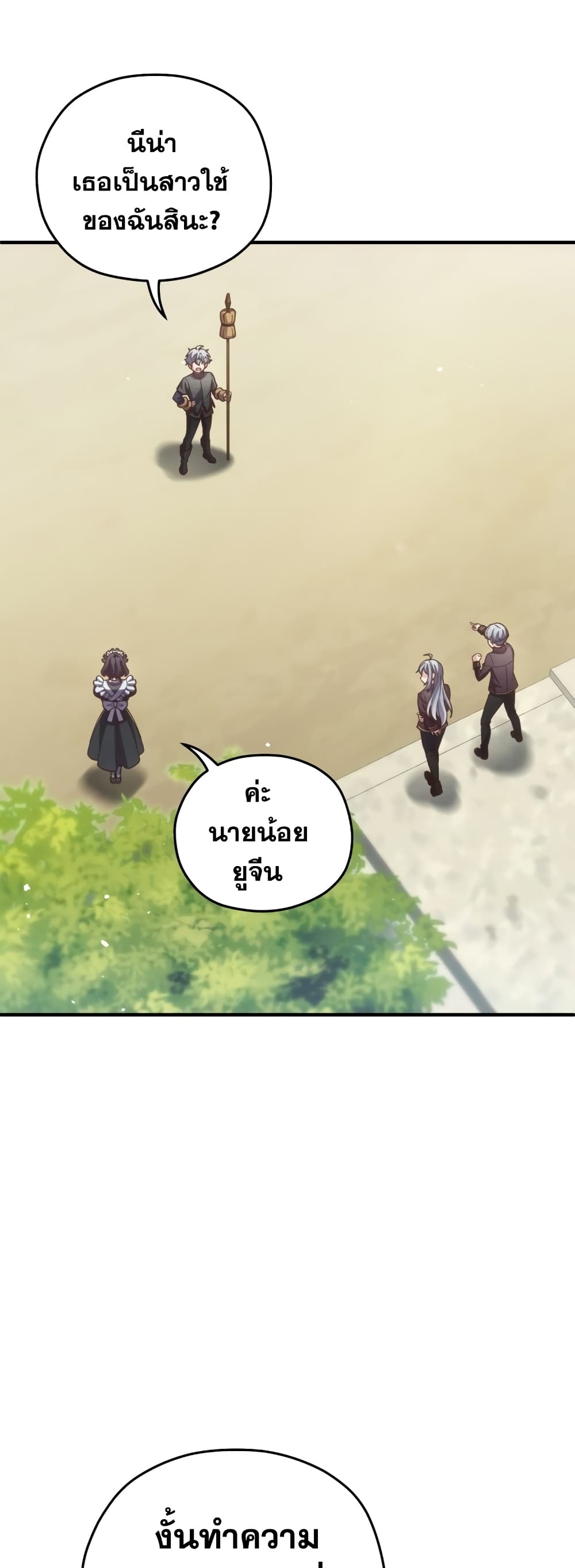 Damn Reincarnation ชีวิตใหม่ของนักรบผู้เสียสละ - หน้า 54