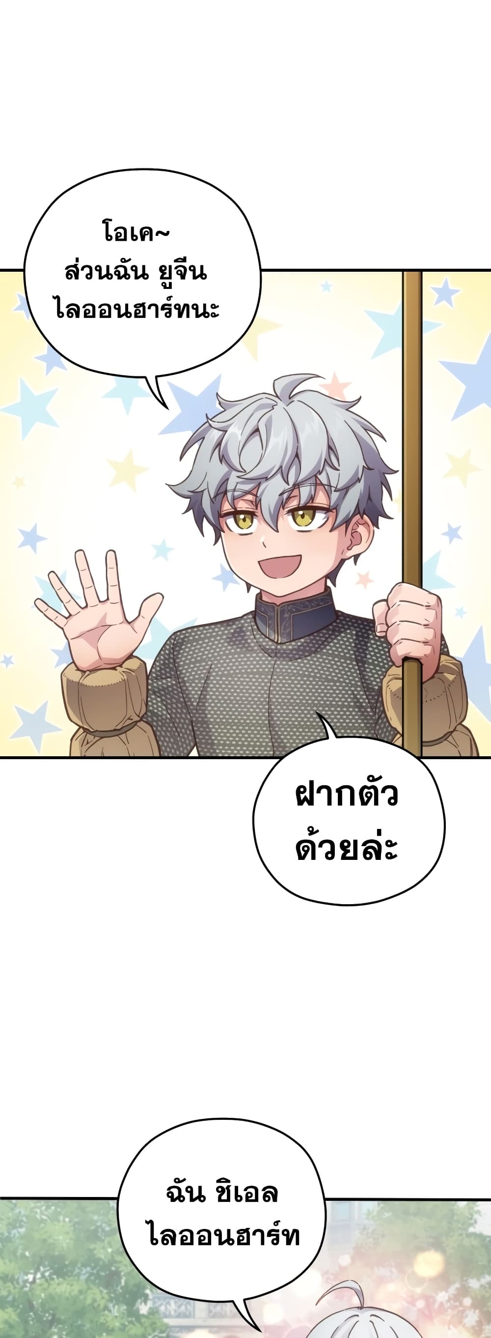 Damn Reincarnation ชีวิตใหม่ของนักรบผู้เสียสละ - หน้า 58